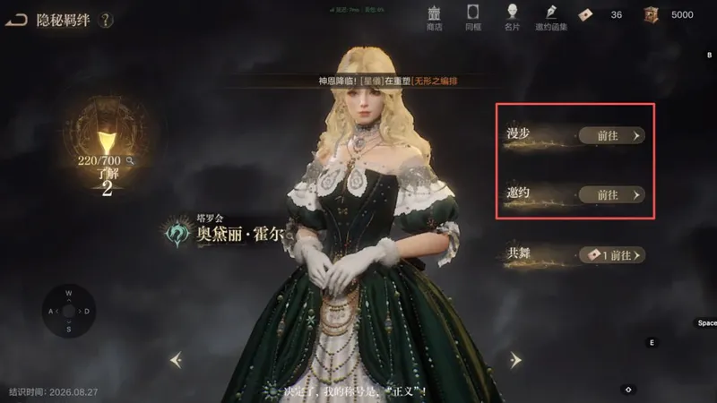 Audrey Hall's companion screen in Lord of Mysteries, with Walk, Invitation and Dance Together options on the right