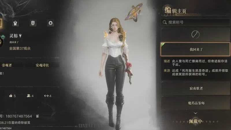 Lord of Mysteries title menu showing the Chinese title I Am Back beside a player character