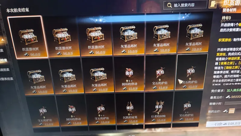 Lord of Mysteries Chinese auction house showing equipment chests with bids from 100,000 to 960,000
