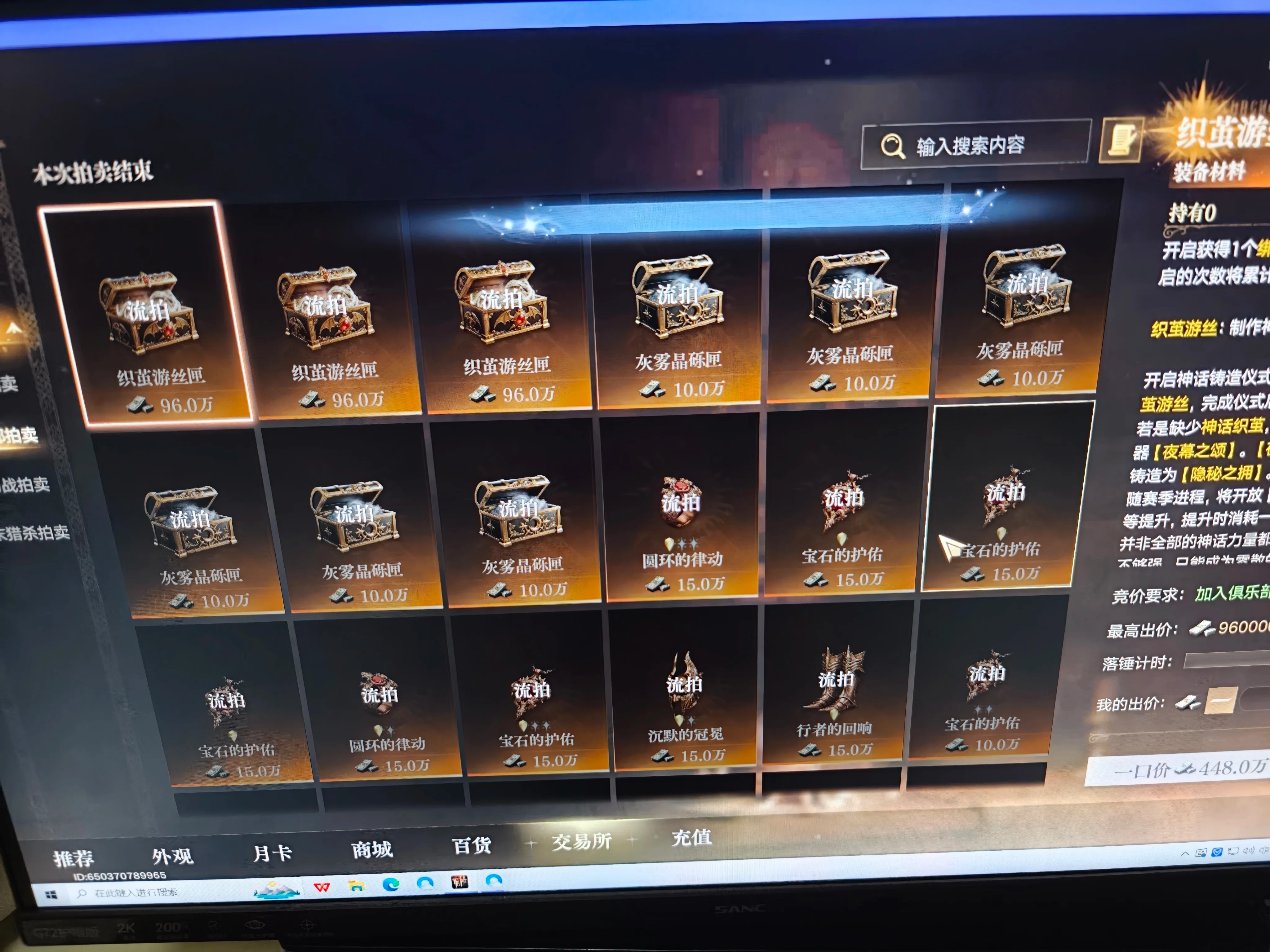 Lord of Mysteries Chinese auction house showing equipment chests with bids from 100,000 to 960,000