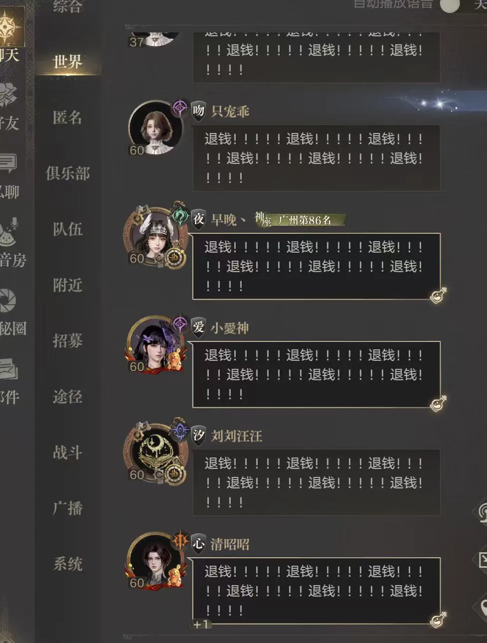 Lord of Mysteries world chat filled with Chinese messages asking for refunds after reports of a repeatable mail-reward exploit