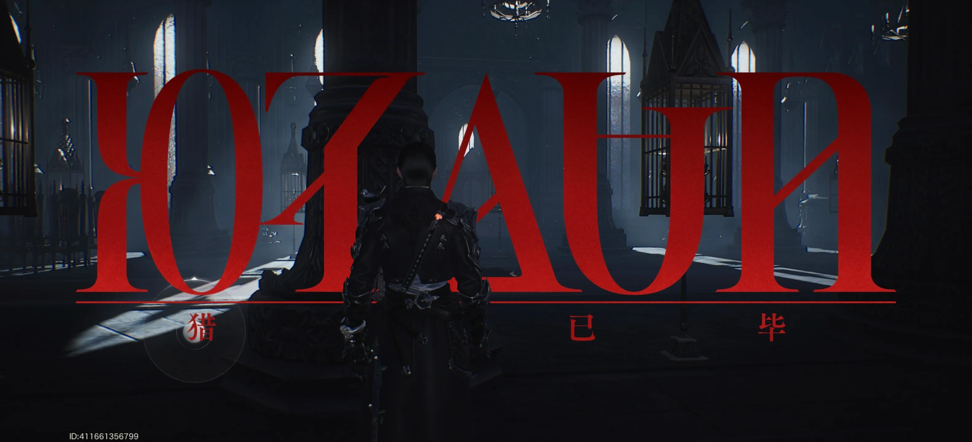 Lord of Mysteries defeat screen in a dark hall, with a Warrior character seen from behind