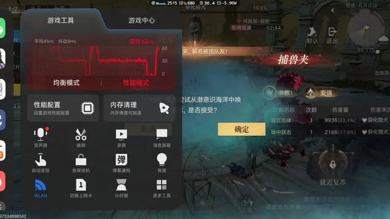 Lord of Mysteries May Manor raid screen showing the Mutated Hound boss beside a phone performance panel with sharp frame-rate drops