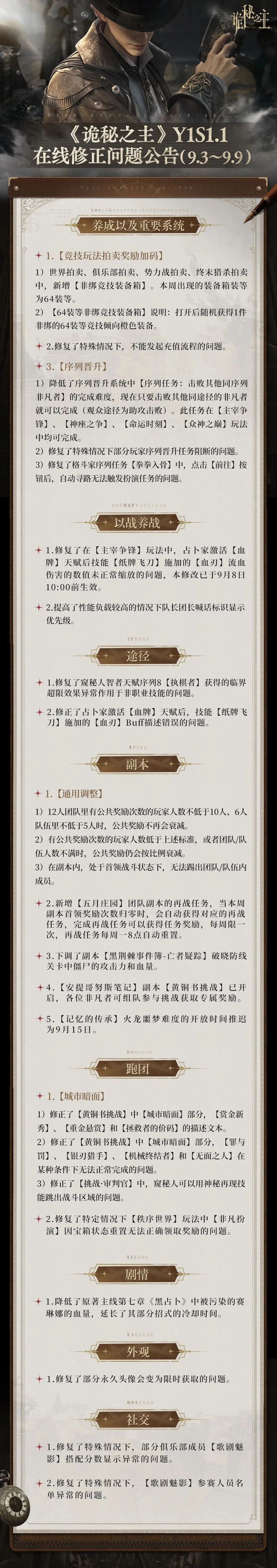 Header of the official Lord of Mysteries Y1S1.1 correction notice for September 3 to 9, showing a character in a black hat holding cards
