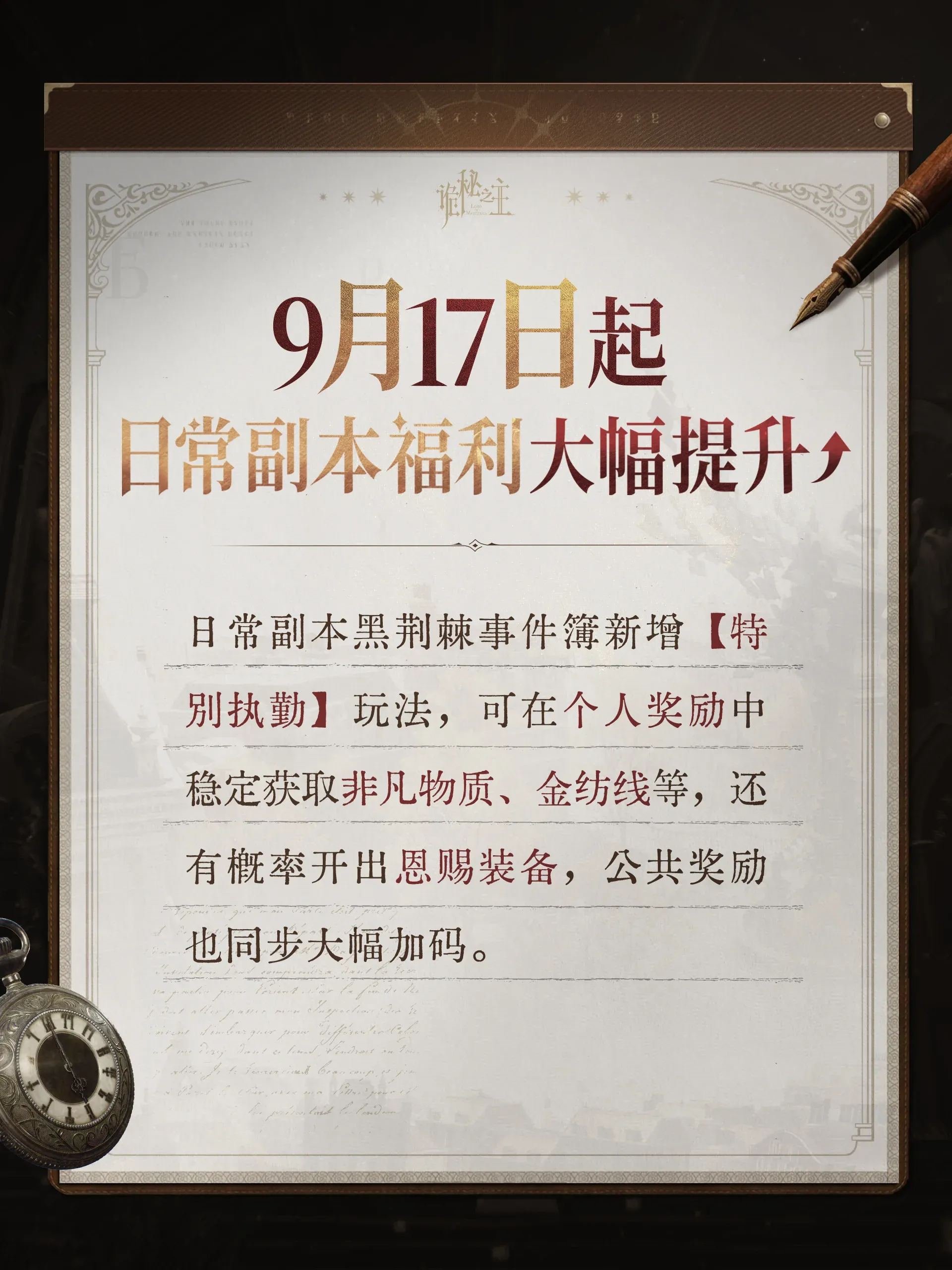 Official September 17 Blackthorn Casebook poster listing Special Duty personal rewards and increased shared rewards
