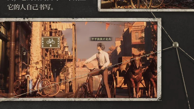 Official announcement showing bicycles in Tingen and the title 平平淡淡才是真 above a character on a bicycle