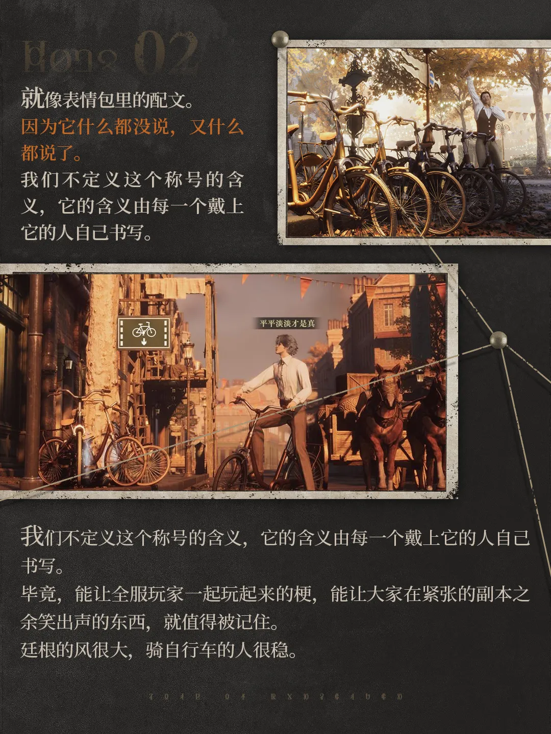 Official announcement showing bicycles in Tingen and the title 平平淡淡才是真 above a character on a bicycle