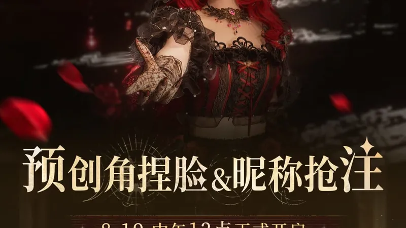 Official Lord of Mysteries pre-creation poster with a red-haired player character and the August 19 schedule in Chinese
