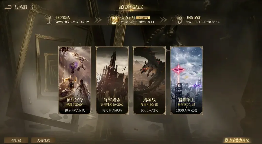 Official Lord of Mysteries strategic server preview with three dated phases above four activity cards for conquest, hunting, city battle and Frostfall Lord