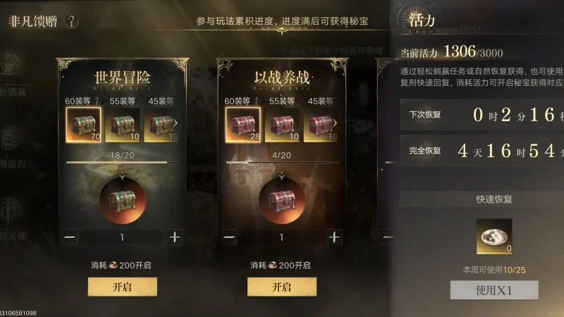 Lord of Mysteries Extraordinary Gifts screen showing World Adventure and Grow Through Battle chests that cost 200 vitality each