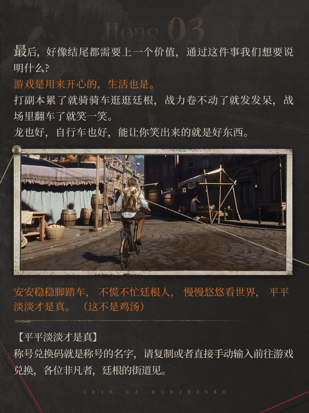 Official redemption panel showing a cyclist on a Tingen street and the title code 平平淡淡才是真