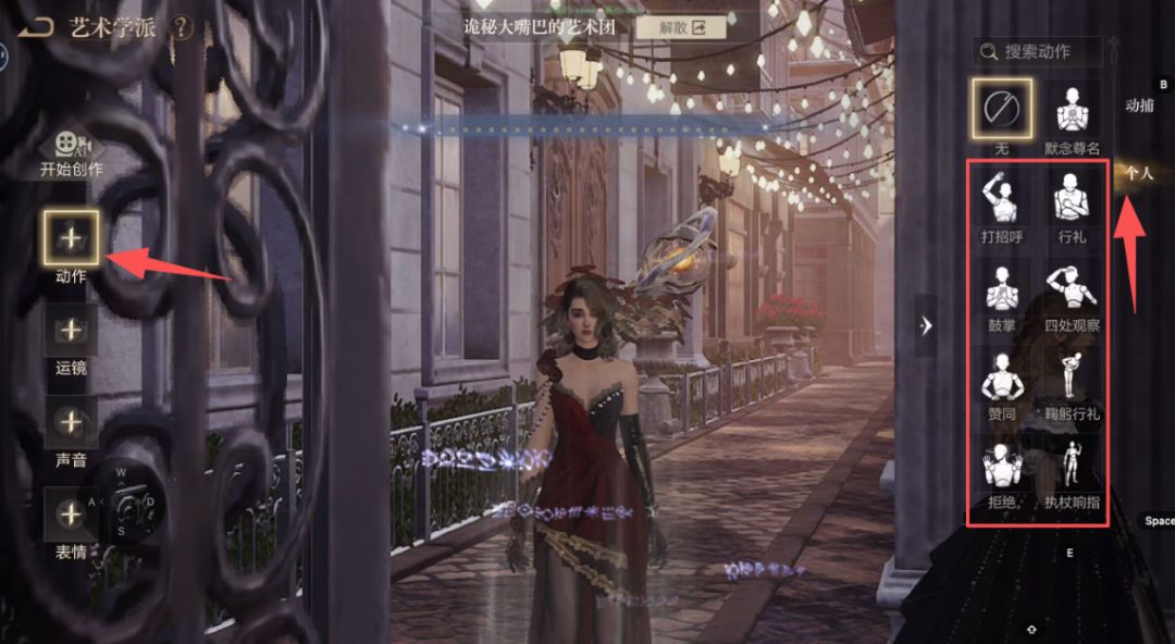 A player character in a red dress stands in a lamp-lit street while the Actions menu shows individual gestures, with red arrows marking the controls