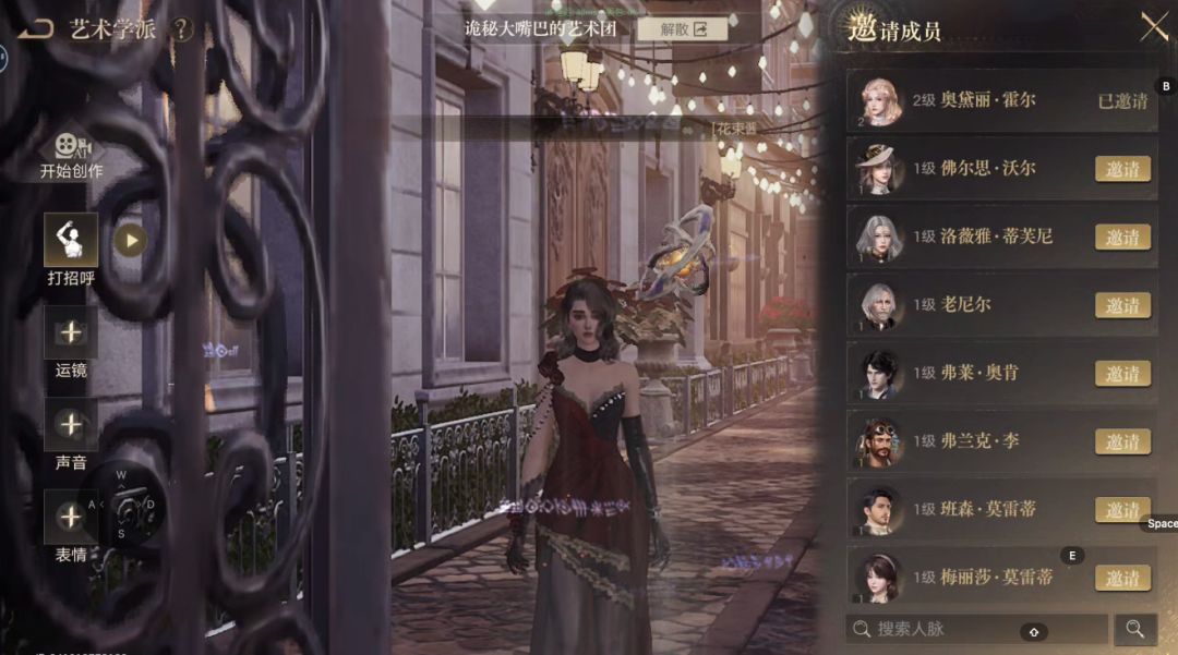 The Invite Members panel lists Audrey Hall as already invited and shows Invite buttons beside Fors Wall and other companions