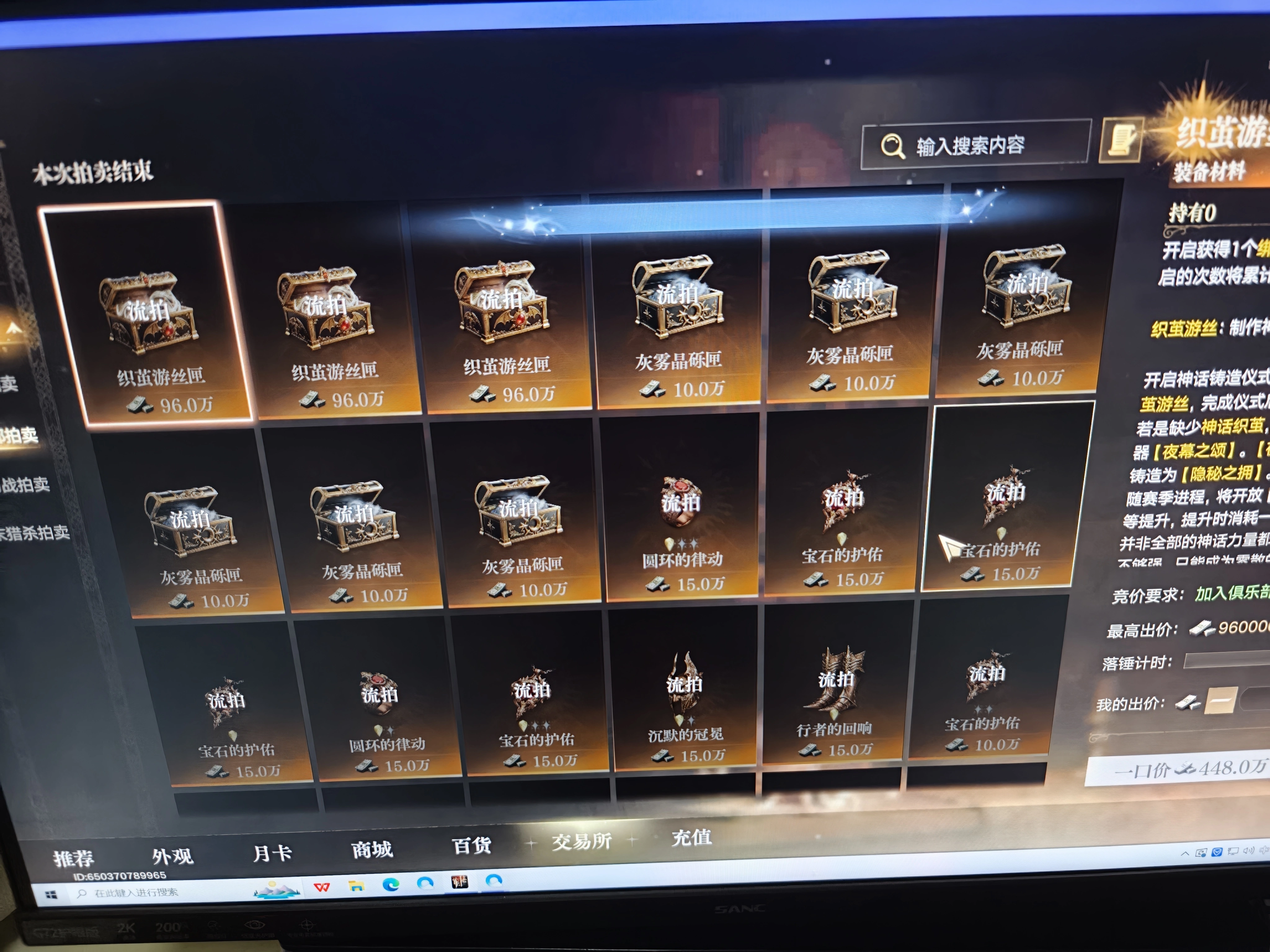 Lord of Mysteries Chinese guild auction with three equipment chests at 960,000 and several lots from 100,000 to 150,000