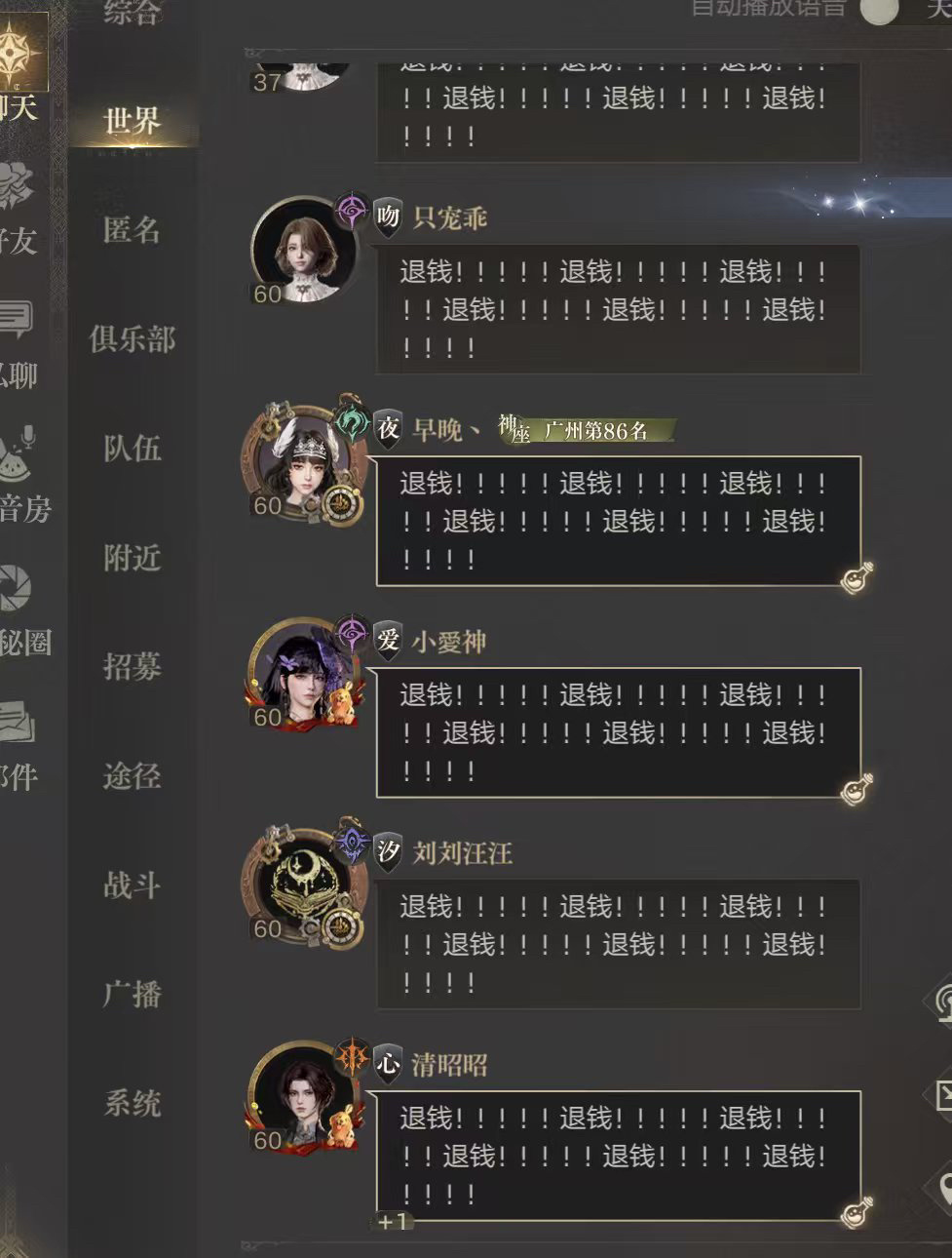 Lord of Mysteries world chat with repeated Chinese refund demands