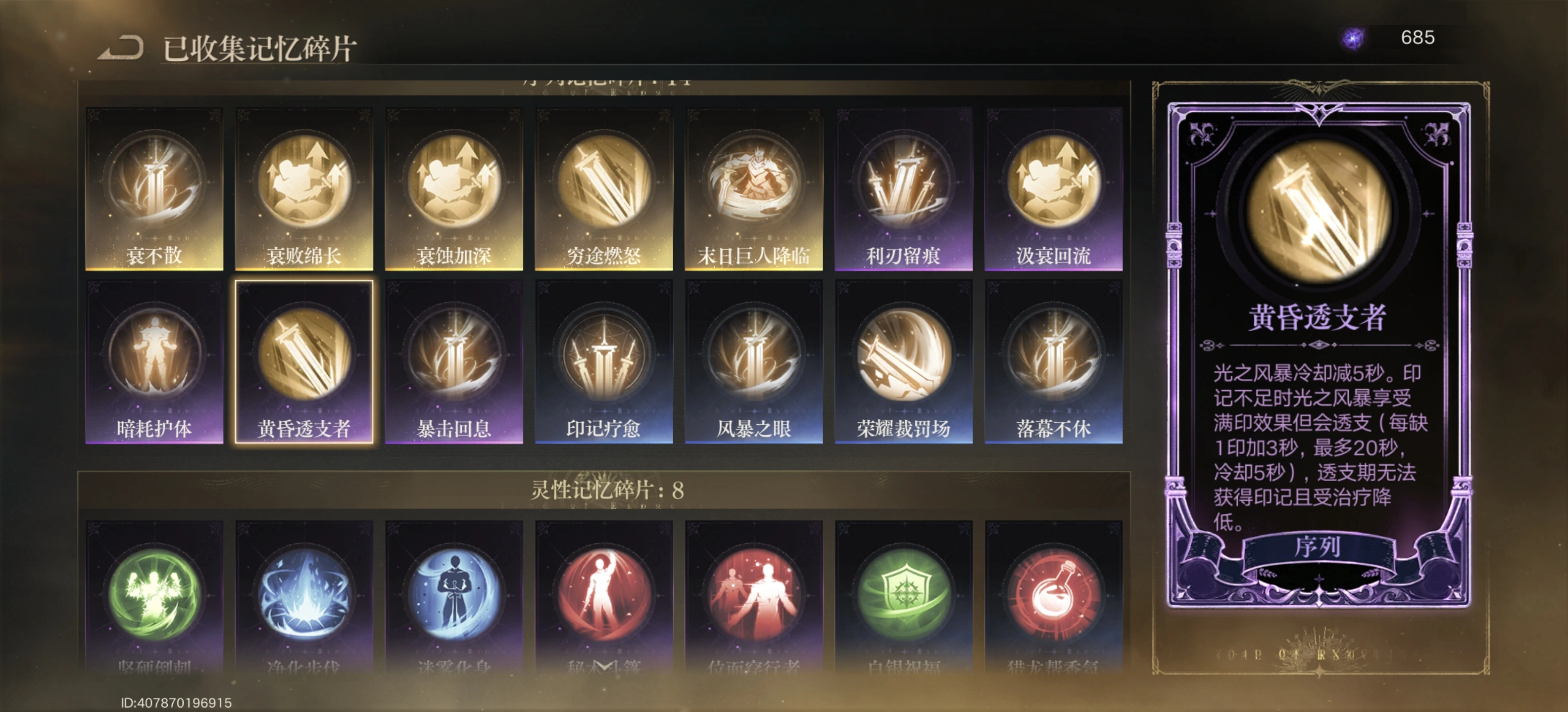 Lord of Mysteries memory-fragment screen with Twilight Overdraft selected