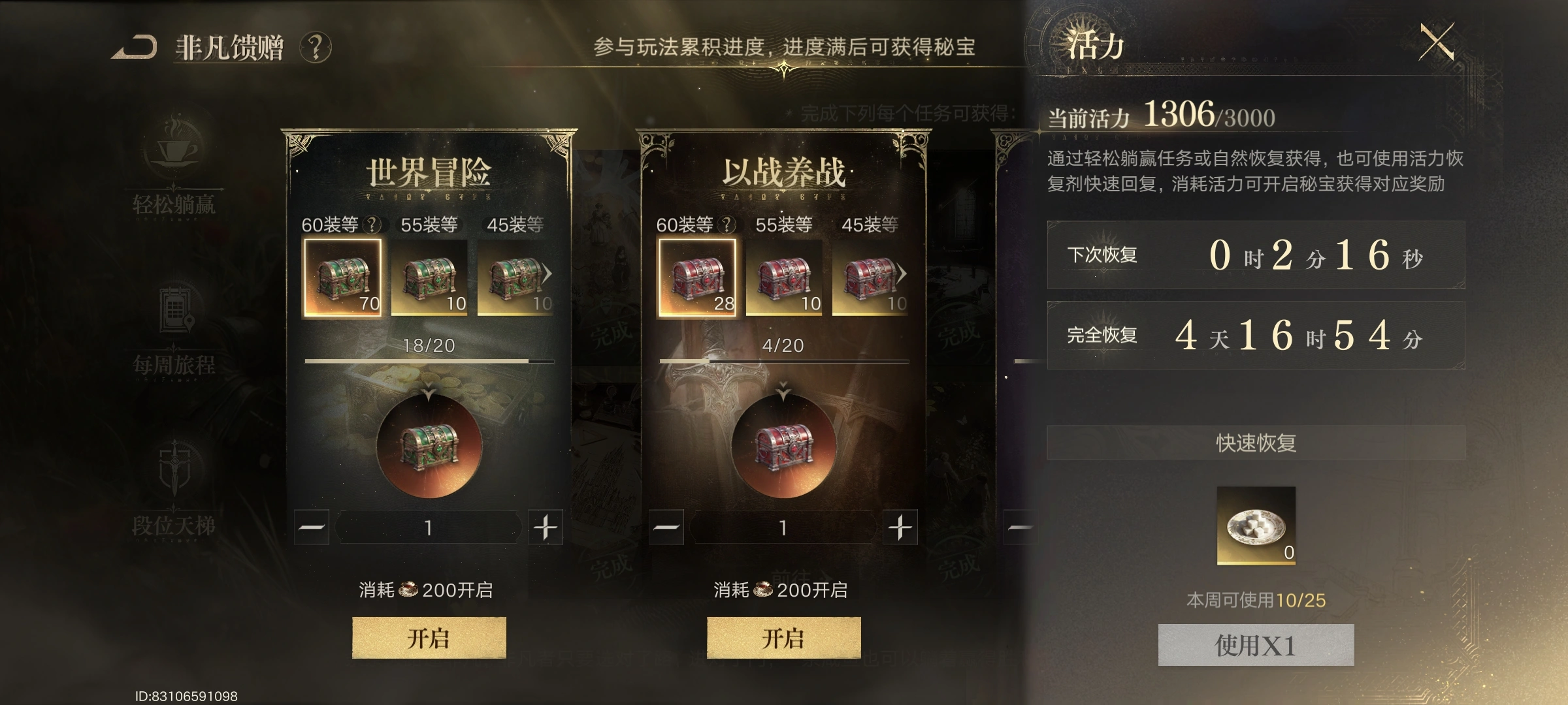 Lord of Mysteries Extraordinary Gifts menu with two chest groups and the vitality recovery panel